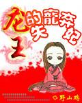 龙王妻全文免费阅读正版无广告