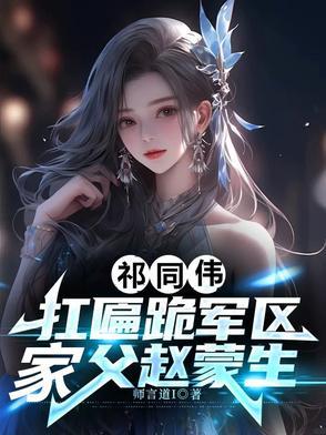 祁同伟介绍