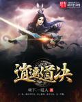 逍遥道尊