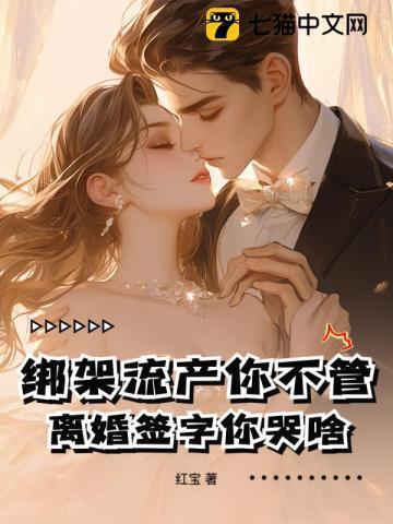 绑架结婚视频