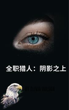 全职猎人童年阴影