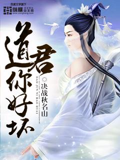 道君是什么里的人物