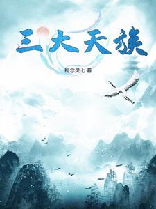 三族哪三族