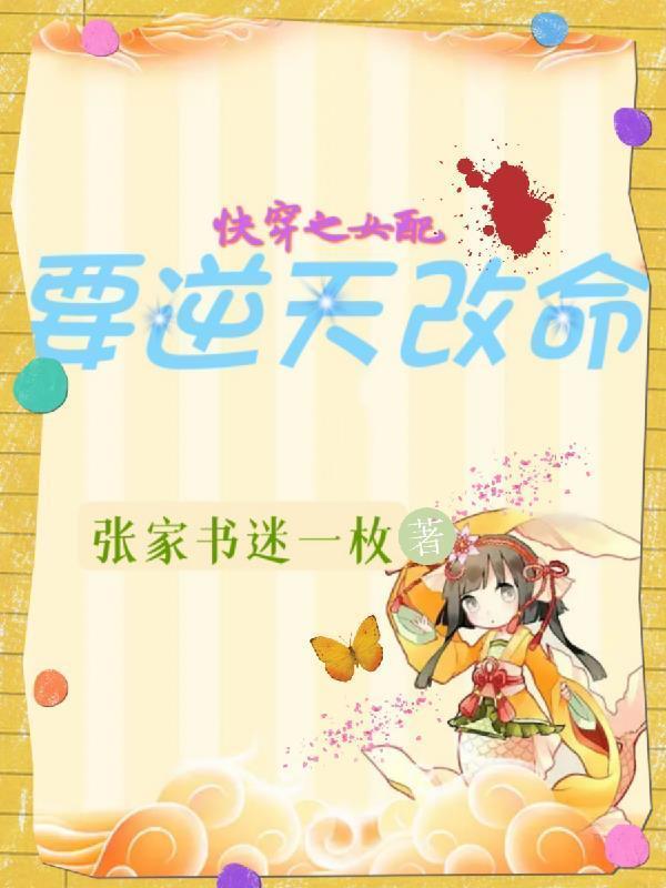 快穿之女配也要逆袭