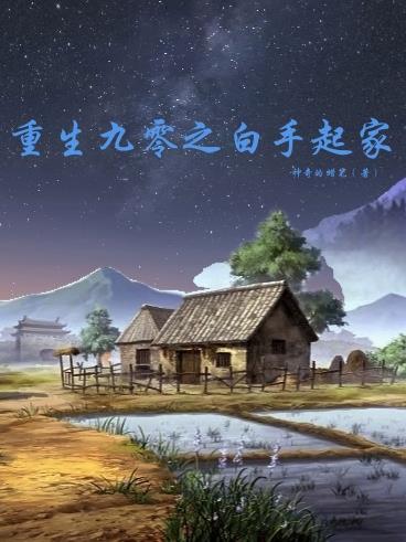 重生90之白手起家张谦
