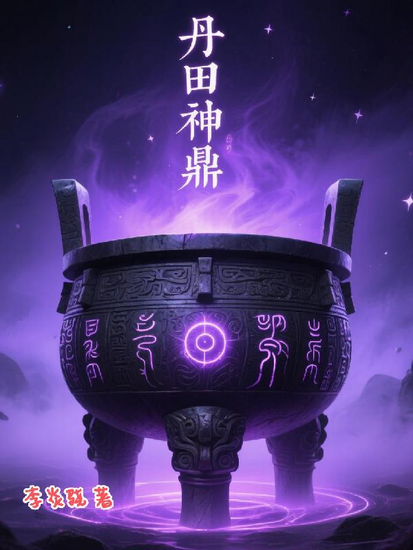 丹鼎宗