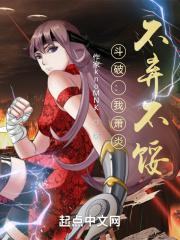 斗破之我是斗皇
