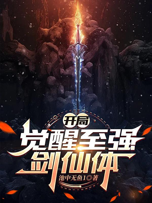 玄幻开局觉醒了至尊天赋