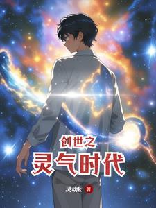 创世之灵系列皮肤