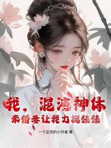 我混沌神主加入聊天群