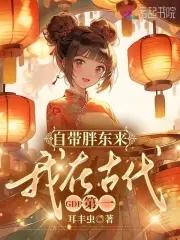 带着超市穿到古代的