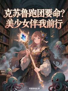 克苏鲁跑团kp