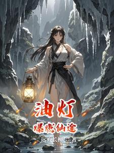 乞丐也修真