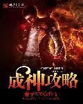 成神任务怎么接