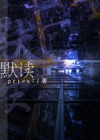 默读中最终内鬼是谁