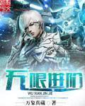 无限进阶 萧敬腾
