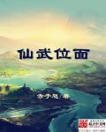 仙武玄幻