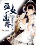 巫女介绍