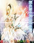 白骑士的浪漫求婚