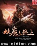 妖魔战神百度百科
