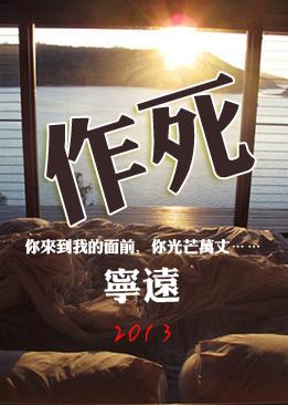 作死的意思