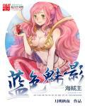 海贼王之蓝银草