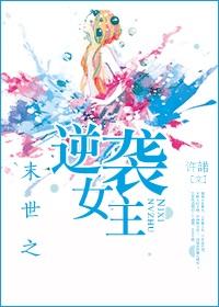 末世逆袭之最佳女配好看吗