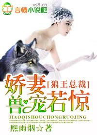 娇妻受宠若惊