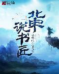 宋代 说书人