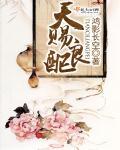 天赐良远cp