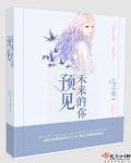 预见未来bd