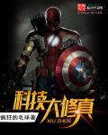 动漫大修真