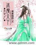 异世之魔武双修百科