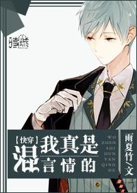 80、我真是混言情的〔快穿〕 ...