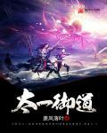 道教太一道