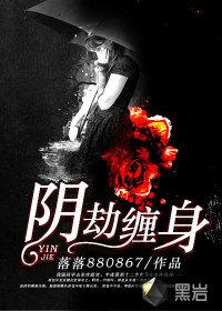 阴人劫 鬼手君