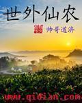 世外仙境是什么意思