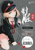 制服诱惑包括什么