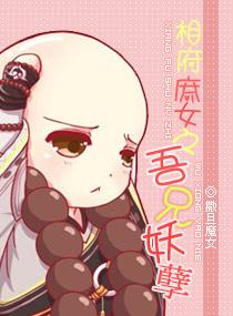 相府庶女不好惹免费