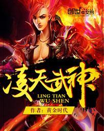 凌天武圣