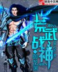 木武战神完整版