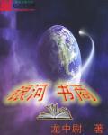 银河出版社