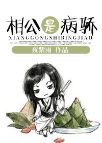 病相公和娇媳妇笔趣阁