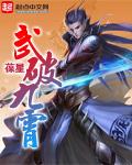 武破九霄女主角推倒顺序