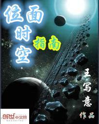 位面时空戒