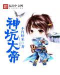 和光大帝是什么神