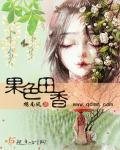 果色果香护染膏好不好