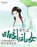 重生之田园妃全文免费阅读