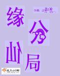 仙缘一般有几种缘分
