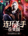 连环杀手 电影